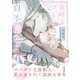 春呼ぶけものは白を溶かす（4）（シュークリーム） [電子書籍]