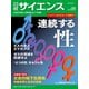 日経サイエンス2025年9月号（日経サイエンス） [電子書籍]