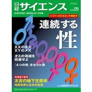 日経サイエンス2025年9月号（日経サイエンス） [電子書籍]