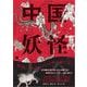 中国妖怪大全 （翔泳社） [電子書籍]