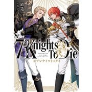 7 Knights To Die（KADOKAWA） [電子書籍]