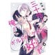三十路の俺がギルドのイケメンに好かれた話【第6話】（KADOKAWA） [電子書籍]