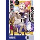 無慈悲な悪役貴族に転生した僕は掌握魔法を駆使して魔法世界の頂点に立つ ～ヒロインなんていないと諦めていたら向こうから勝手に寄ってきました～【分冊版】 8（KADOKAWA） [電子書籍]