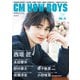 CM NOW BOYS VOL.15（玄光社） [電子書籍]
