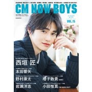 CM NOW BOYS VOL.15（玄光社） [電子書籍]