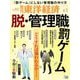 週刊東洋経済 2025/8/2号（東洋経済新報社） [電子書籍]