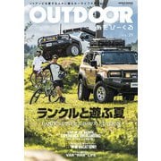 OUTDOORあそびーくるBOOK 2025年9月号Vo.29（芸文社） [電子書籍]