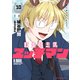 転生競走馬 エッチマン 10（マイクロマガジン社） [電子書籍]