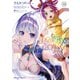 賢者の弟子を名乗る賢者 THE COMIC 14（マイクロマガジン社） [電子書籍]