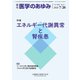 医学のあゆみ Vol.294 No.4（医歯薬出版） [電子書籍]