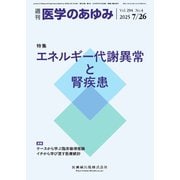 医学のあゆみ Vol.294 No.4（医歯薬出版） [電子書籍]