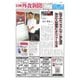 日本外食新聞 2025/7/25号（外食産業新聞社） [電子書籍]