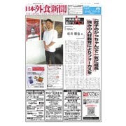 日本外食新聞 2025/7/25号（外食産業新聞社） [電子書籍]