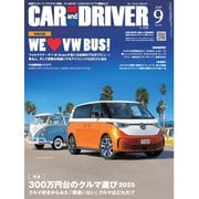 CAR and DRIVER 2025年9月号（毎日新聞出版） [電子書籍]