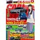 CARトップ 2025年9月号（交通タイムス社） [電子書籍]