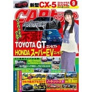CARトップ 2025年9月号（交通タイムス社） [電子書籍]