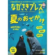 ながさきPRESS（ながさきプレス） 562（ながさきプレス） [電子書籍]