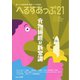 へるすあっぷ21 2025年8月号（法研） [電子書籍]