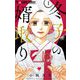 冬子の婿取り【マイクロ】 1（小学館） [電子書籍]