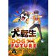 犬転生 ドッグトゥザフューチャー【単話】 1（小学館） [電子書籍]