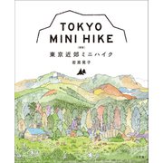 東京近郊ミニハイク （新版）（小学館） [電子書籍]