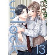 unlock ： 13（双葉社） [電子書籍]