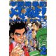 学園暴拳記 凡破！ ： 2（双葉社） [電子書籍]