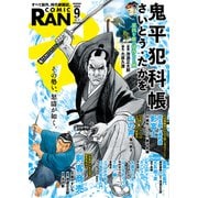 コミック乱 2025年09月号（リイド社） [電子書籍]
