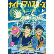 ナイトメアバスターズ （上）（リイド社） [電子書籍]