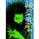 緑の予感たち （1）（リイド社） [電子書籍]