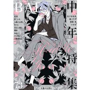 BABY vol.73 中年特集（ふゅーじょんぷろだくと） [電子書籍]