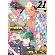 Hate My MIA！（21）（ふゅーじょんぷろだくと） [電子書籍]