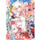 【期間限定閲覧 無料お試し版 2025年8月28日まで】コミュ障なのでソロ僧侶を選んだら・・・やたらパーティーに誘われる件（1）（徳間書店） [電子書籍]