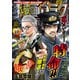 漫画ゴラク 2025年 8/8 号（日本文芸社） [電子書籍]