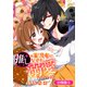 推しの実況者に、なぜか溺愛されています。【分冊版】 8巻（マッグガーデン） [電子書籍]