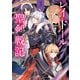 レイドール聖剣戦記（3）【イラスト特典付】（一迅社） [電子書籍]