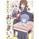 お兄ちゃんはおしまい！（10）【イラスト特典付】（一迅社） [電子書籍]