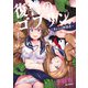 【期間限定閲覧 無料お試し版 2025年8月8日まで】復讐のゴブリン ～異世界からの断罪者～ 【分冊版】（1）（一迅社） [電子書籍]