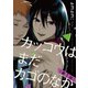 【期間限定閲覧 無料お試し版 2025年9月4日まで】カッコウはまだカゴのなか ♯1（秋田書店） [電子書籍]