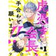 【期間限定閲覧 無料お試し版 2025年9月4日まで】虎憑き会長、手合わせ願います！！ ♯1（秋田書店） [電子書籍]