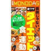 週刊MONODAS No.29 2025/7/26号（晋遊舎） [電子書籍]