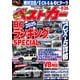 ベストカー 2025年 8月26日号（講談社） [電子書籍]
