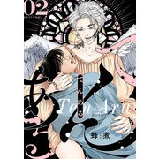 てんある【単話版】 2（Re；zz COMICS）（ヒーローズ） [電子書籍]