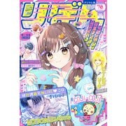 りぼん 2025年10月号 電子版（集英社） [電子書籍]
