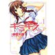 【期間限定閲覧 無料お試し版 2025年8月11日まで】キミキス ─various heroines─（1）（白泉社） [電子書籍]