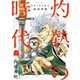 【期間限定閲覧 無料お試し版 2025年8月11日まで】3月のライオン昭和異聞 灼熱の時代（2）（白泉社） [電子書籍]