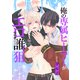 俺の専属ヒーラーがエロすぎて毎日誰かに狙われてます（白泉社） [電子書籍]