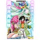 器用貧乏おじさんの異世界再冒険（3）（白泉社） [電子書籍]