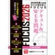 2026年版出る順中小企業診断士 FOCUSテキスト＆WEB問題 3 企業経営理論（東京リーガルマインド） [電子書籍]