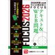 2026年版出る順中小企業診断士 FOCUSテキスト＆WEB問題 4 運営管理（東京リーガルマインド） [電子書籍]